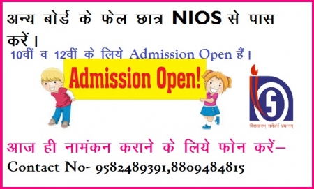 Get nios admission from nios board call 10th and 12th. call@9582489391